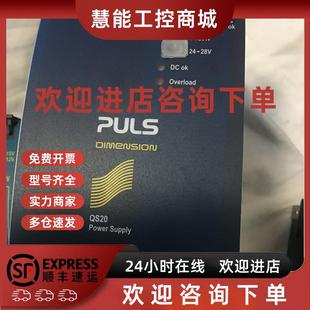 质保一年 QS20.241 现货 20A 议价普尔世PULS电源24V