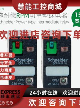 议价施耐德大功率中间继电器RPM12BD RPM12P7底座RPZF1一开一闭5