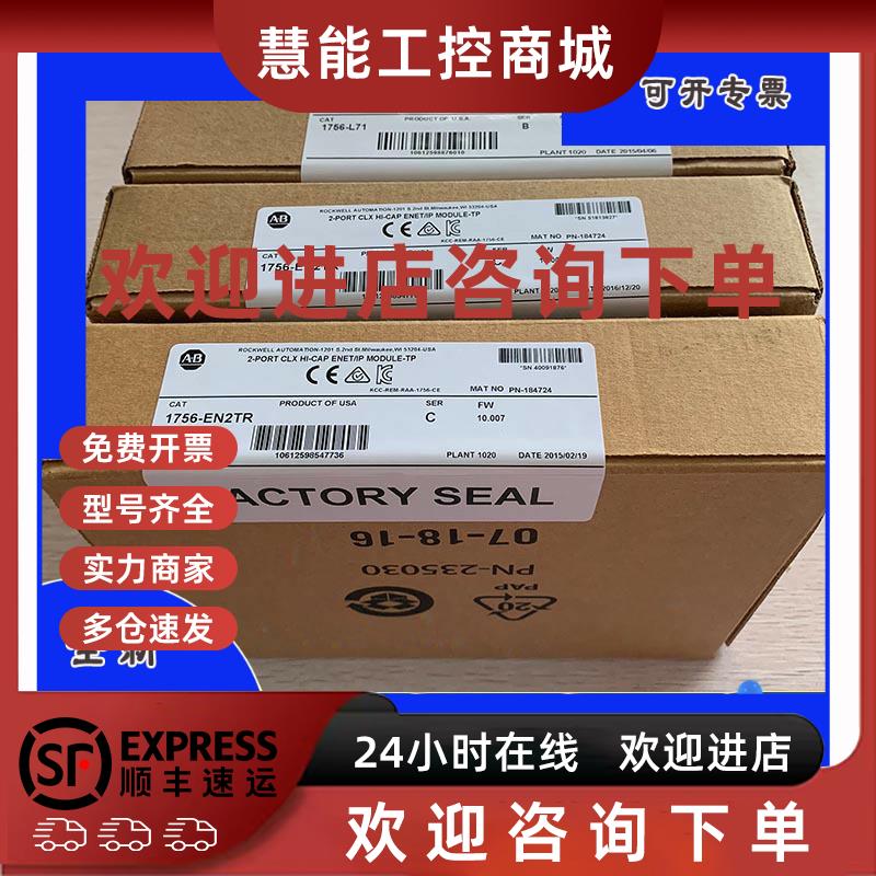 议价1756-OX8I 1756-IF16  1756-EN2TR 1756-OA16I 罗克韦尔 AB