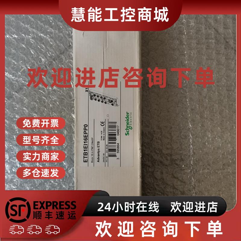 议价全新原装正品施耐德 ETB1EI16EPP0 现货