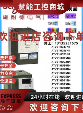 议价ATV21/HU/HD/11/15/18/22/30/37/45/55/75/N4施耐德变频器新