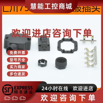 议价汇川小功率伺服电机动力插头SDC-06T 编码线连接器接头 SDC-0