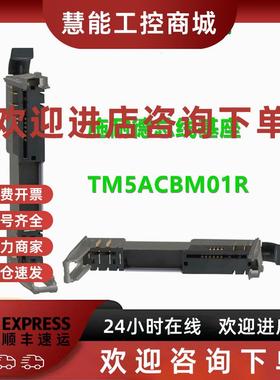 议价TM5ACBM01R施耐德24VDC 通信附件 灰色总线基座TM5ACBM01R原