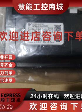 议价SGMJV-04ADL61/21原装安川400W伺服电机全新质保一年现货包邮