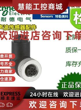 议价施耐德超声波传感器及辅材 XZCC12FCP40B/FDM40B/FCP40B/8FDM