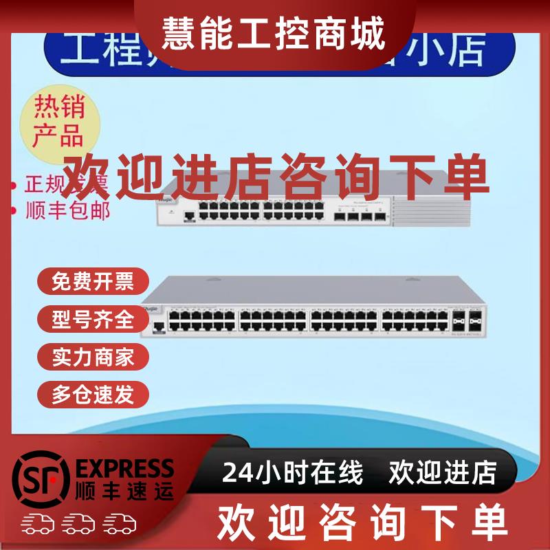 议价RG-S2900-/8GT2SFP-L/ 8GT2SFP-P-L/18GT2SFP-L/企业级接入交