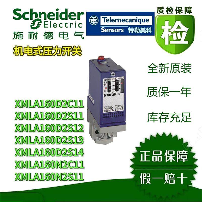 议价机电式压力传感器XMLA160D2C11/S11/S12/13/14/N2C11/N2S11