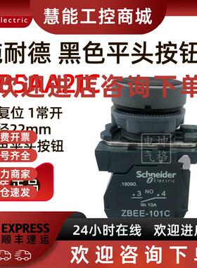 议价施耐德原装正品XB5AA21C 黑色平头按钮 1NO ZB5AA2C+ZB5AZ101