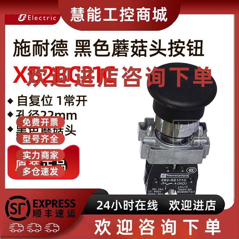 议价原装正品施耐德XB2BC21C=ZB2BZ101C+ZB2BC2C  黑色蘑菇头按钮