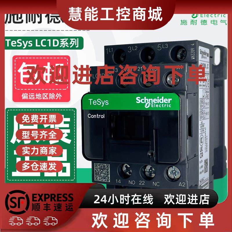 议价施耐德交流接触器220V LC1D09 32三相380V电梯110V 24V LC1D4
