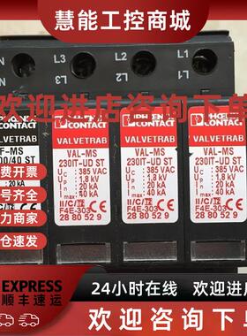议价* 2801496 2880529 2801497一套 菲尼克斯 浪涌保护器 现货