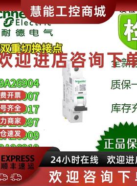 议价断路辅助器A9A26904/A26907/A26917/A26929/A26897/A26909/A2