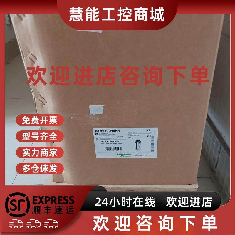 议价施耐德变频器ATV630D45N4功率45KW三相380V订货产品