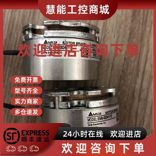 议价EMB-0524H11D 台达伺服电机刹车