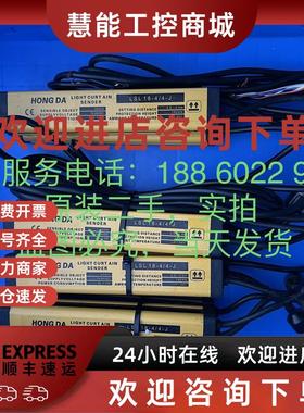 议价二手HONGDA红外线光电开关 LSL18-4/4-J 光幕传感器光栅