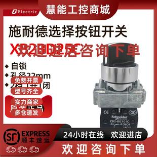 ZB2BD2C选择开关2位 施耐德XB2BD25C=ZB2BZ105C 自锁 正品 议价原装