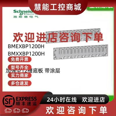 议价施耐德12槽底板 电源不占槽位 带涂层BMEXBP1200H BMXXBP1200
