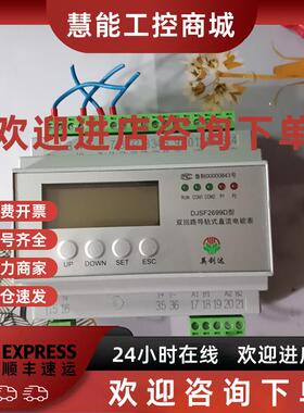议价英利达双回路导轨式直流电能表 型号DJSF2699D 单相
