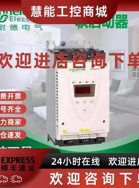 议价软启动器ATS22C17S6U/C21S6U/C25S6U/C32S6U/C41S6U/C48S6U/C