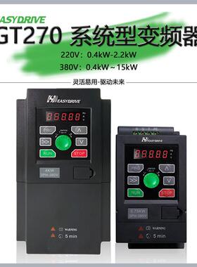 议价易驱变频器GT270-4T00-2S00全系列0.4KW-15KW380V三相220V单