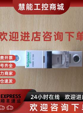 议价施耐德断路器iC65N 1P C40A 全新正品A9F18140现货销售