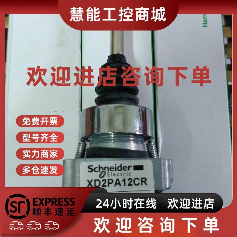 议价施耐德Scheider 主令控制器二位摇杆开关 XD2PA12CR
