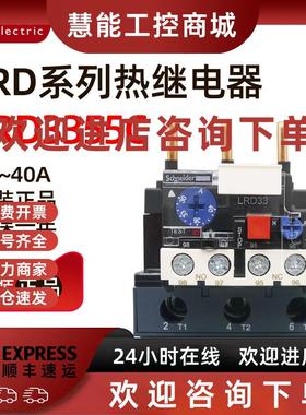 议价原装正品施耐德热过载继电器 LRD3355C LR-D3355C 30-40A