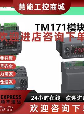 议价施耐德模块TM171OB22R OBM14R OBM22R OD14R OD22R DM14R 22R
