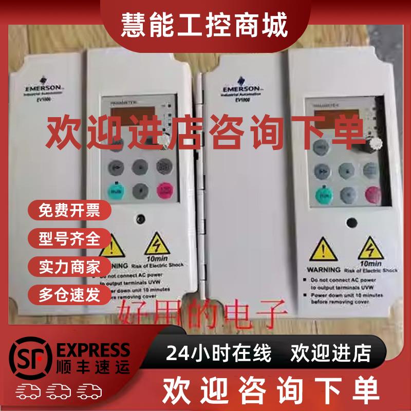 议价艾默生变频器EV1000-2S0015G-C8/ EV1000-2S0015G 1.5KW 220V