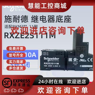 议价原装正品施耐德小型继电器座RXZE2S111M 分离式底座 3CO 压线