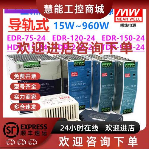 议价明纬开关电源HDR/EDR/NDR/TDR-60W75W120W150W240W480W960W-2