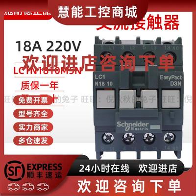 议价原装正品施耐德接触器LC1N1810M5N AC220V 代替LC1E1810M5N