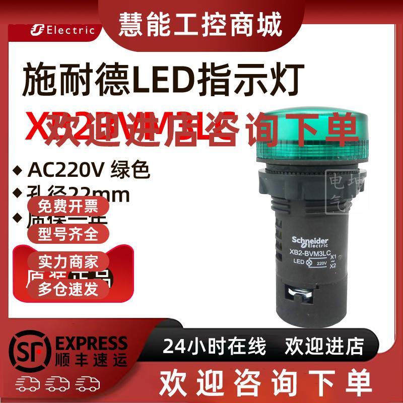 议价原装正品 施耐德信号灯 指示灯 XB2-BVM3LC XB2BVM3LC 220V