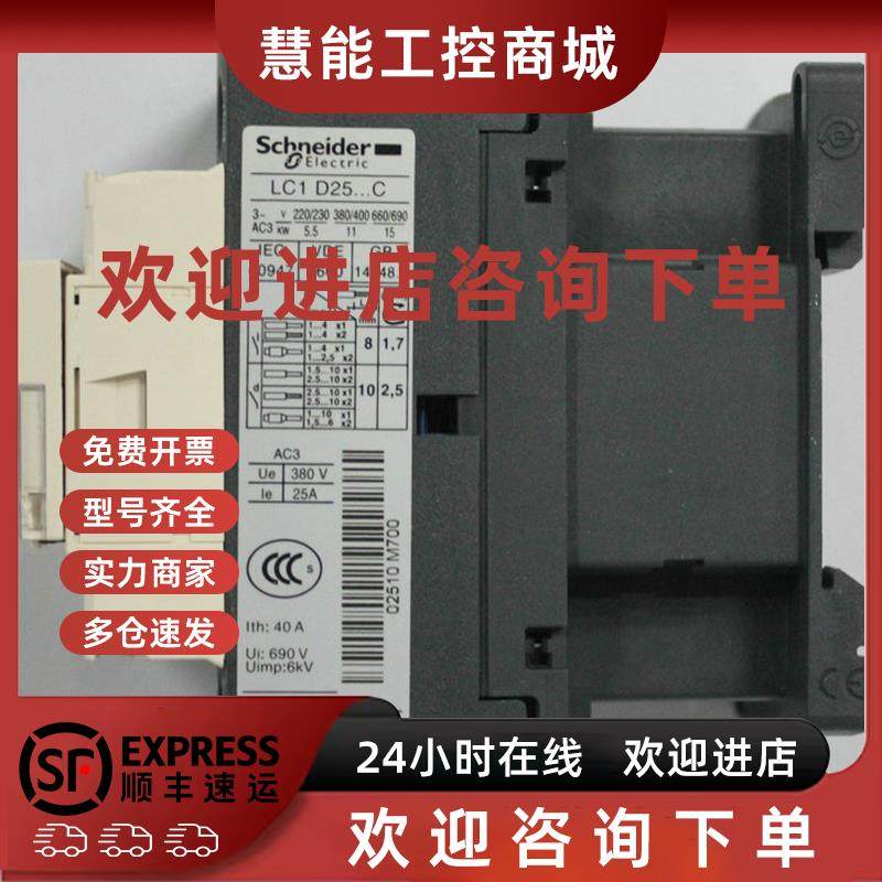 议价施耐德接触器LC1D38BDC 线圈电压直流 24V 电流38A现货销售