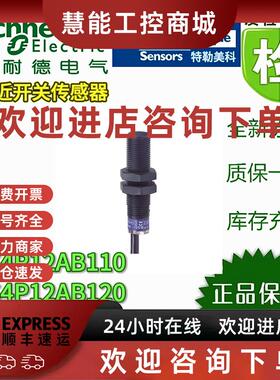 议价施耐德接近开关XS4P12AB110/120/120L1传感器全新原装议价