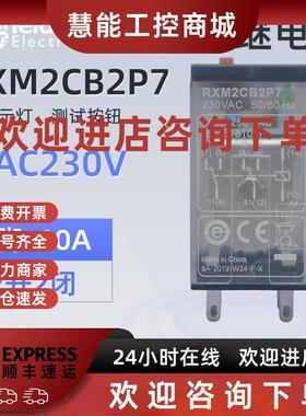 议价原装正品施耐德小型继电器RXM2CB2P7 AC230V 8脚10A带指示灯
