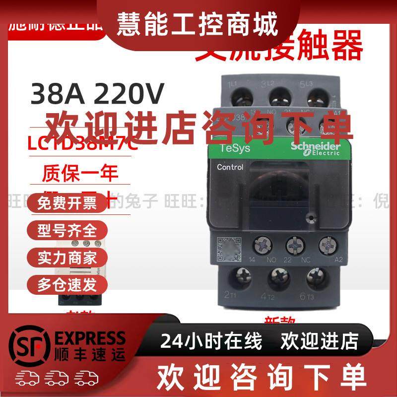 议价原装正品 施耐德接触器LC1D38M7C LC1D38M7C AC220V 38A