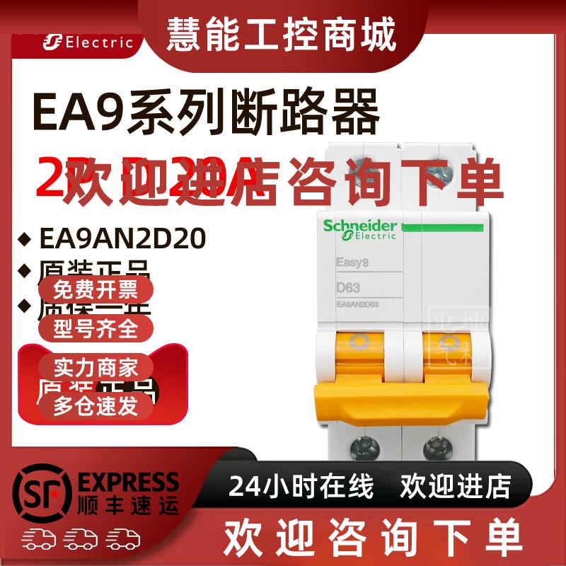 议价原装正品施耐德EA9AN2D20 EA9AN 小型断路器 2P D20A