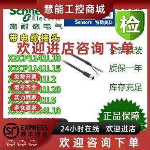 议价施耐德连接器XZCP1141L2/L5/L10/L15/L20 /XZCP1164L2/L5/L10