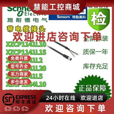 议价施耐德连接器XZCP1141L2/L5/L10/L15/L20 /XZCP1164L2/L5/L10