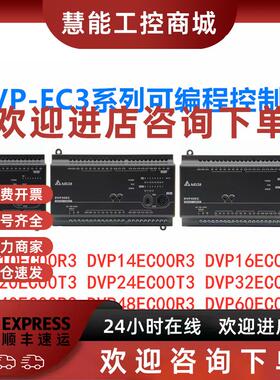 议价全新可编程DVP14 16 20 24 30 32 40 48 60 EC00 R3/T3-台-达