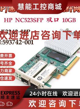 议价HP NC523SFP 523SFP 万兆光纤网卡 593715/593742-001 593717