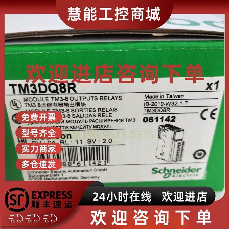 议价施耐德TM3DQ8R数字量扩展模块