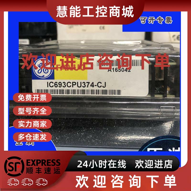 议价GE FANUC/发那科 IC697MDL241 IC697MDL940 IC693CPU374 全
