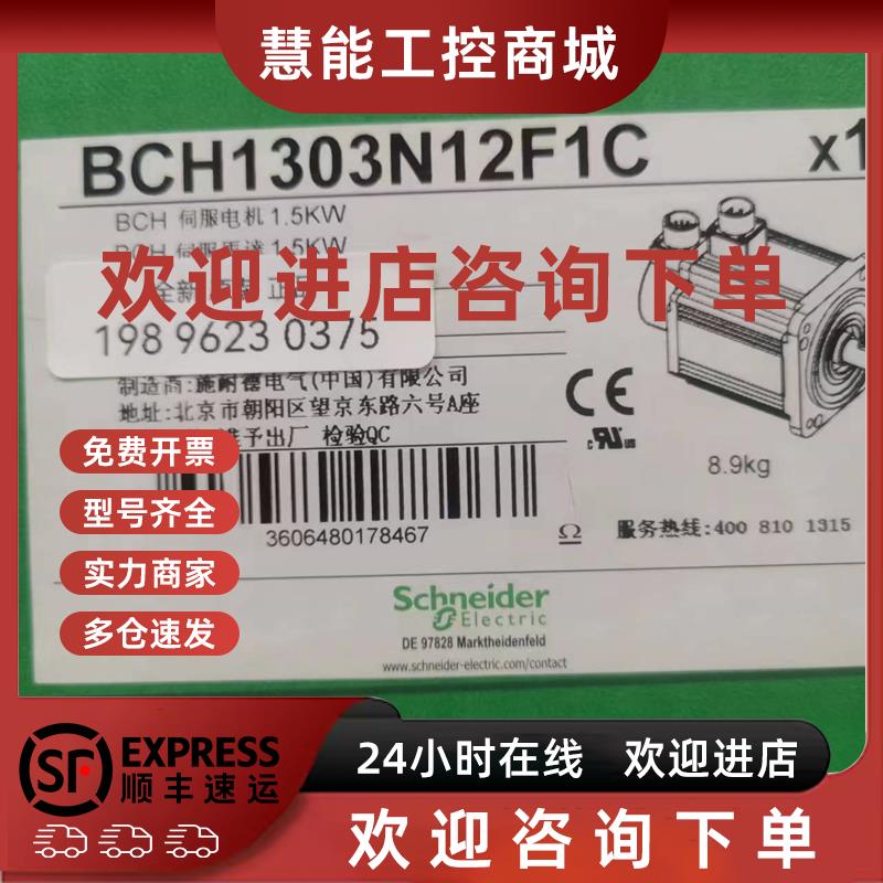 议价施耐德伺服马达电机BCH1303N12A1C /BCH1302N32A1C/BCH1304N3