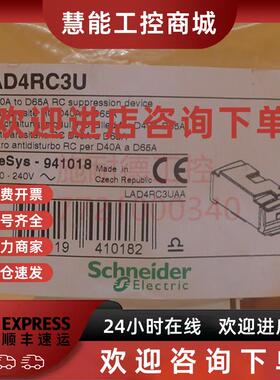 议价施耐德接触器浪涌抑制模器LAD4RC3U 正面夹持 110-240V D40A-