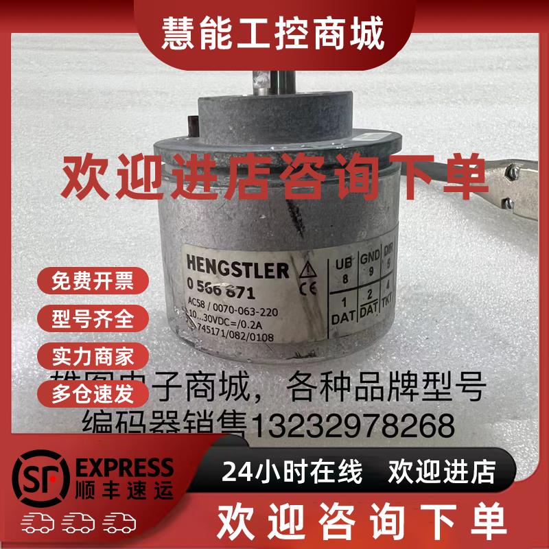 议价AC58/0070-063-220亨士乐编码器原装拆机现货包好0566871