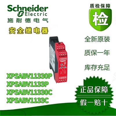 议价施耐德继电器XPSABV11330P/11330C/1133C/1133P XPSAFL5130