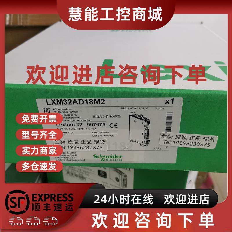 议价施耐德伺服驱动控制器LXM32AD18M2/SD30N4/AD30N4/CD18N4/MD1