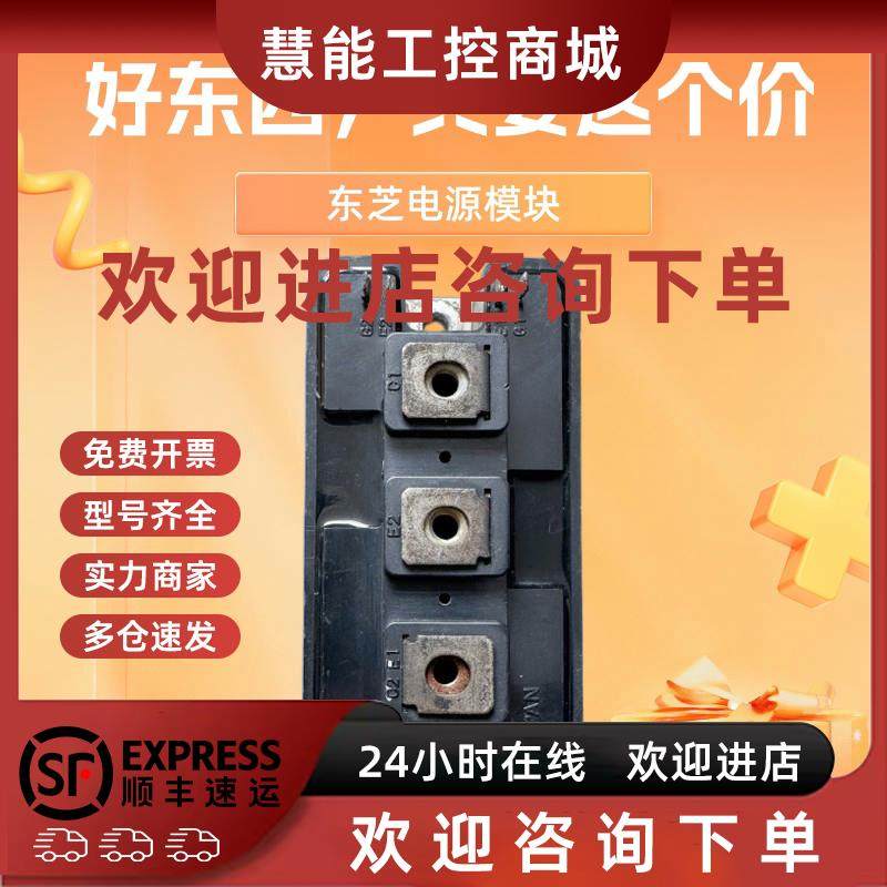 议价MG100Q2YS50/MG15N6ES42东芝变频器电源模块成色好包好